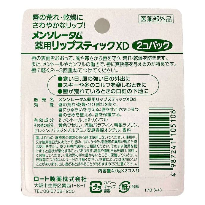 MeltyCreamLip: aplicación del bálsamo labial medicado para cuidado diario
