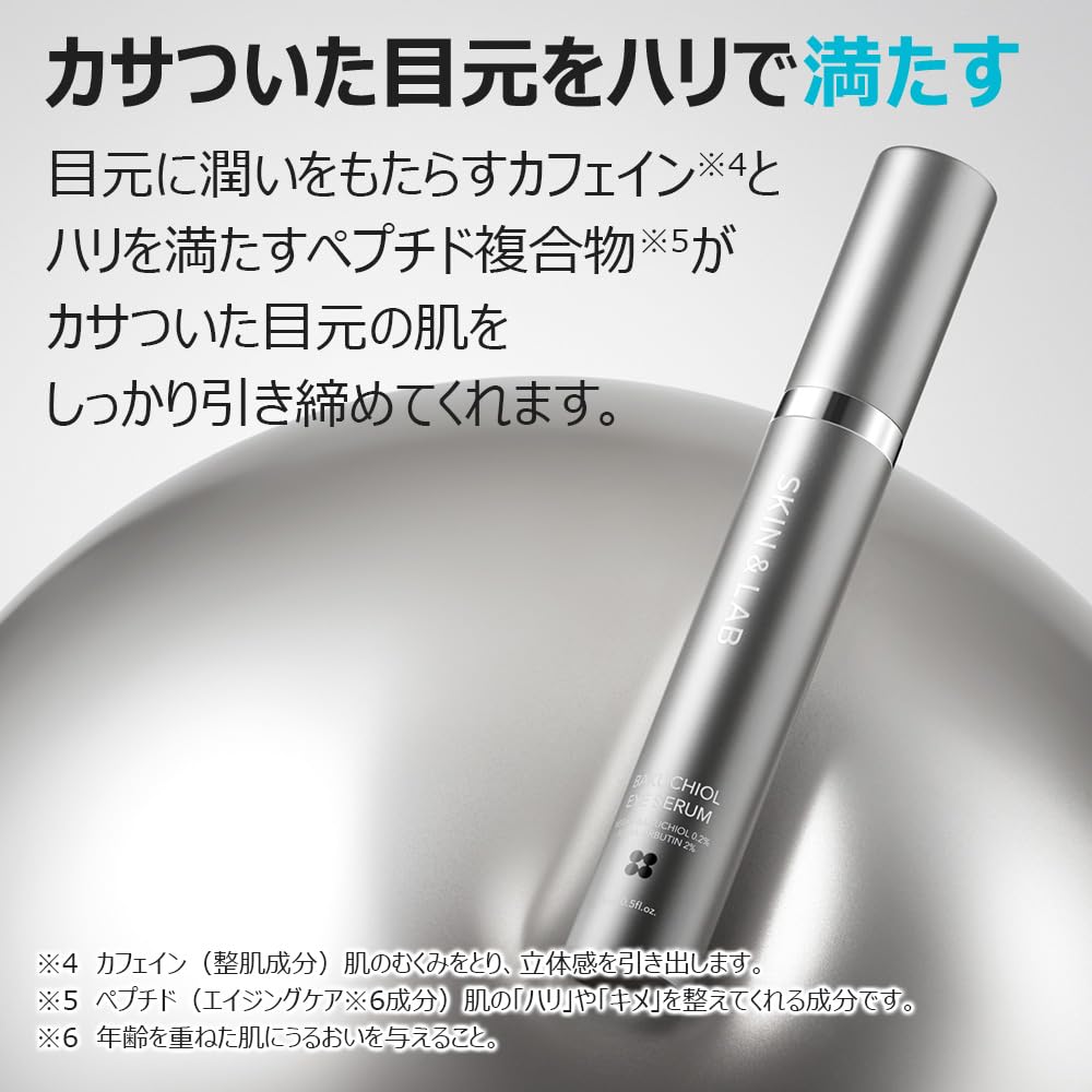Fórmula vegana SKIN&LAB bakuchiol-adenosina para un cuidado ocular más completo.